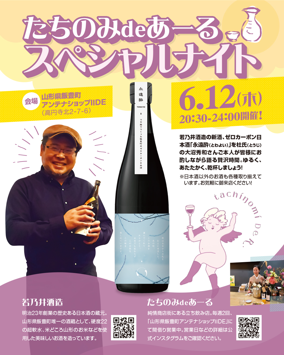 イベント（予約不要）】2025.6.12（木）たちのみdeあーるスペシャル